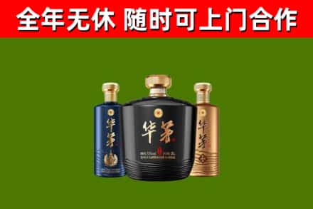 汝城县烟酒回收华茅酒.jpg