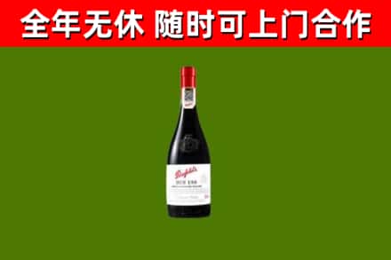 汝城县烟酒回收奔富红酒.jpg