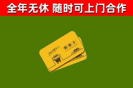 汝城县烟酒回收购物卡.jpg